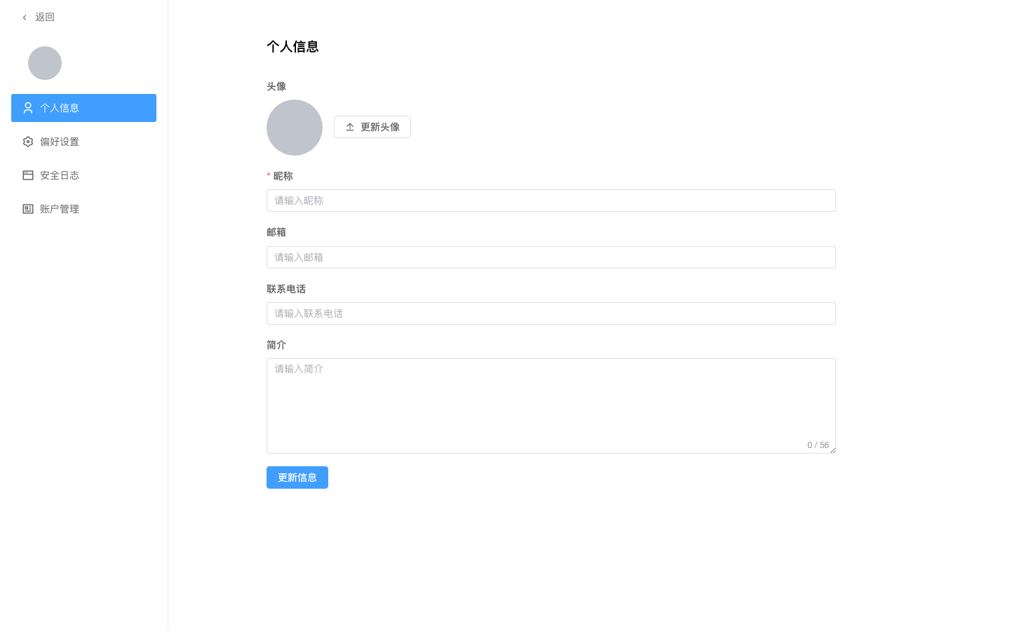 账号中心页