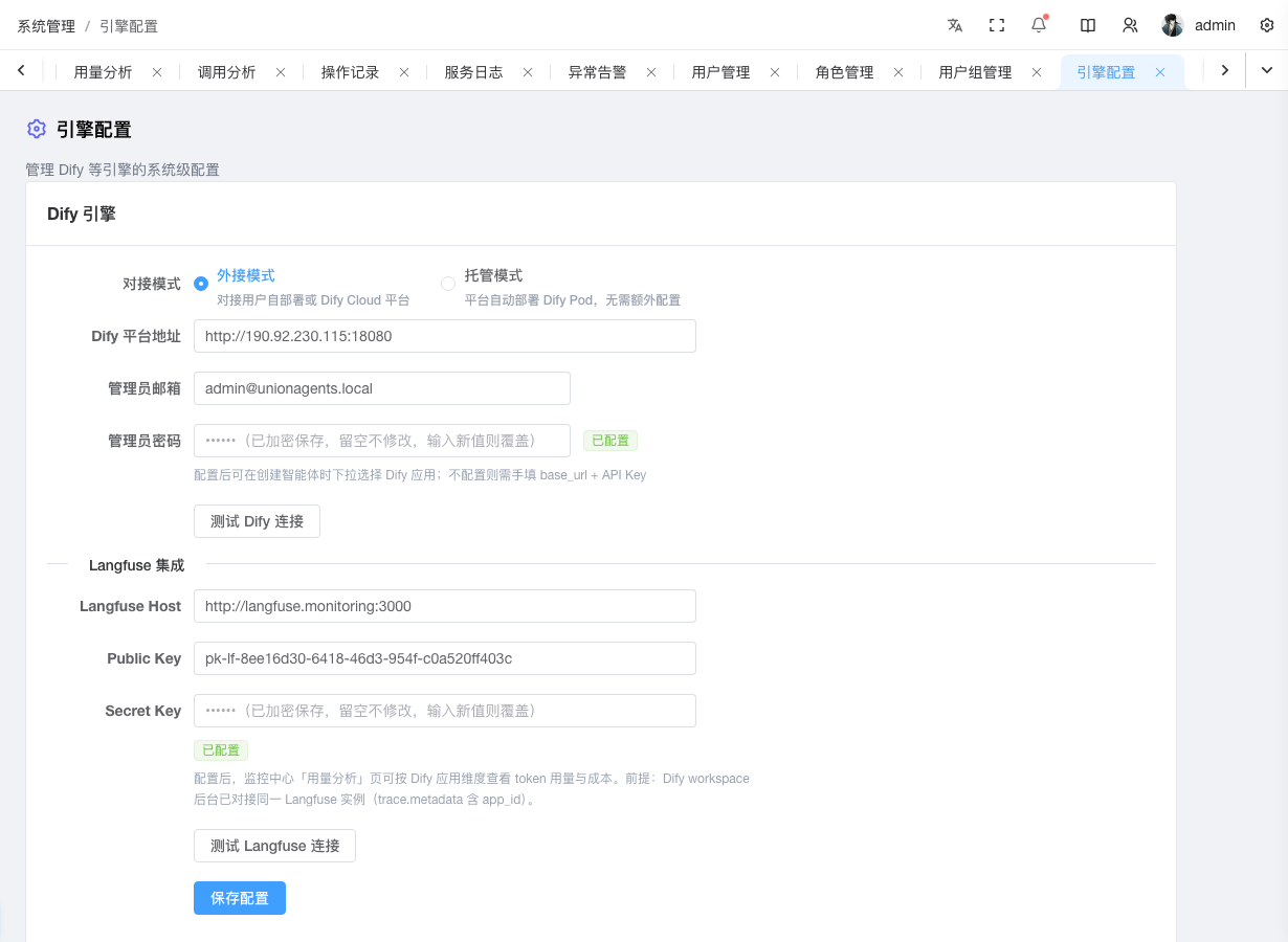 引擎管理页